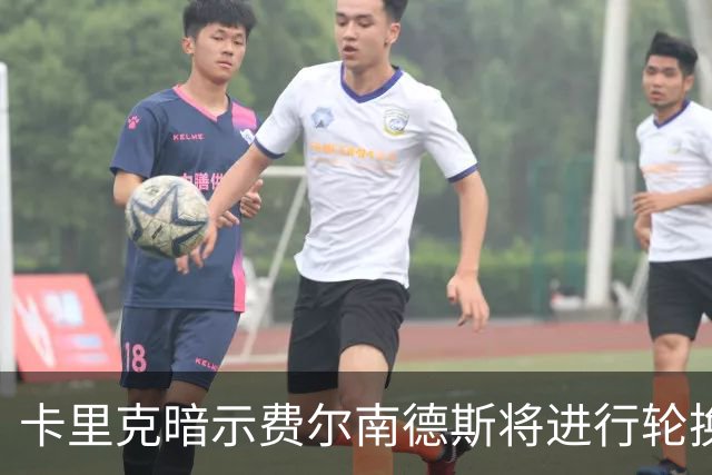 卡里克暗示费尔南德斯将进行轮换 曼联如何应对四项赛事挑战