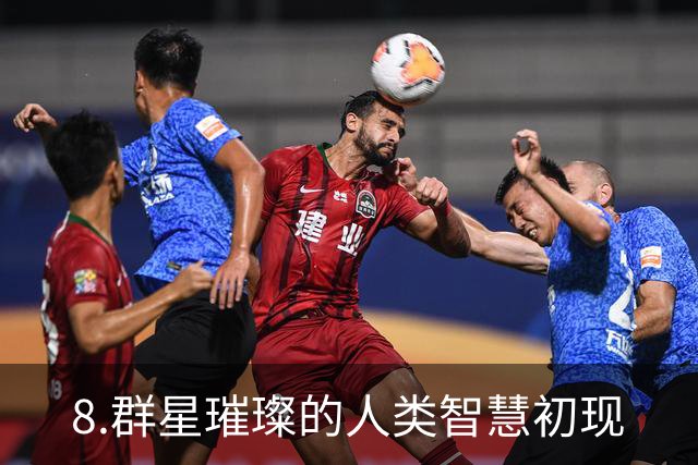 8.群星璀璨的人类智慧初现